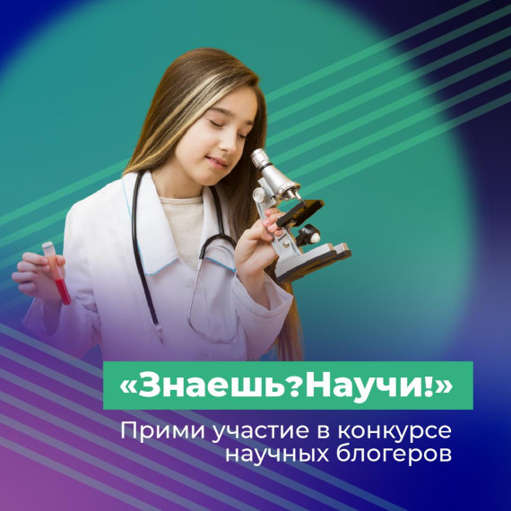 Конкурс "Знаешь? Научи!".