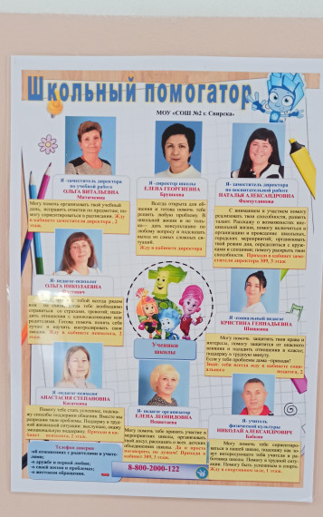Школьный помагатор.